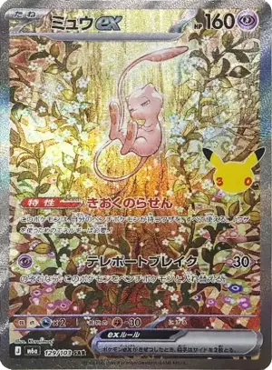 ミュウex SAR [M6a 129/103](拡張パック「30th CELEBRATION」)